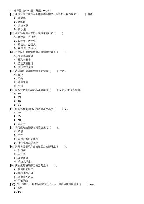 除灰值班员职业技能试卷(122)