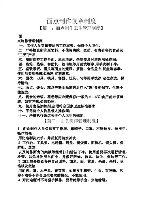 面点制作规章制度