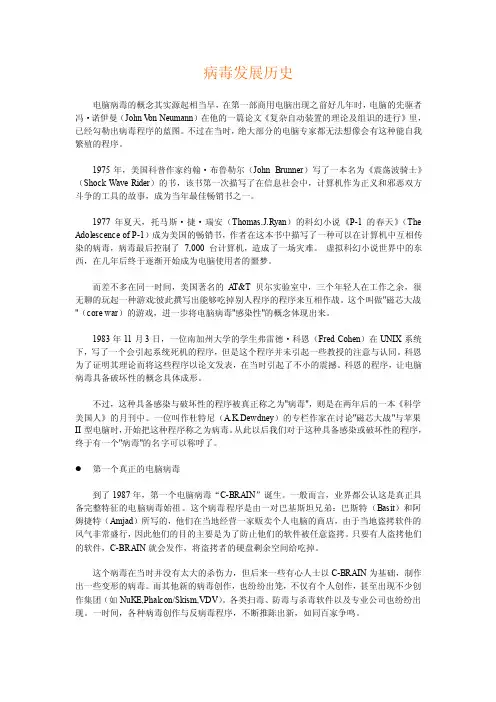 病毒发展历史