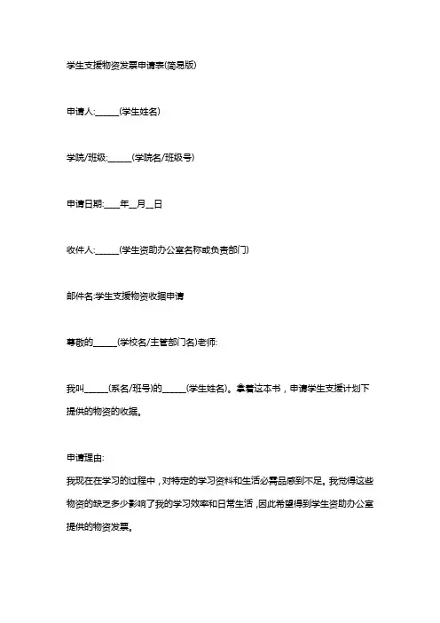 学生资助物品领取申请书
