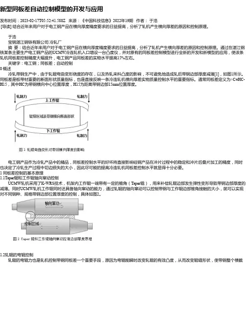 新型同板差自动控制模型的开发与应用