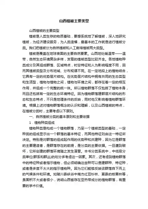 山西植被主要类型