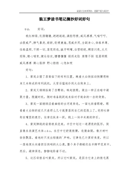 狼王梦读书笔记摘抄好词好句