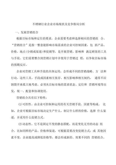 不锈钢行业企业市场现状及竞争格局分析