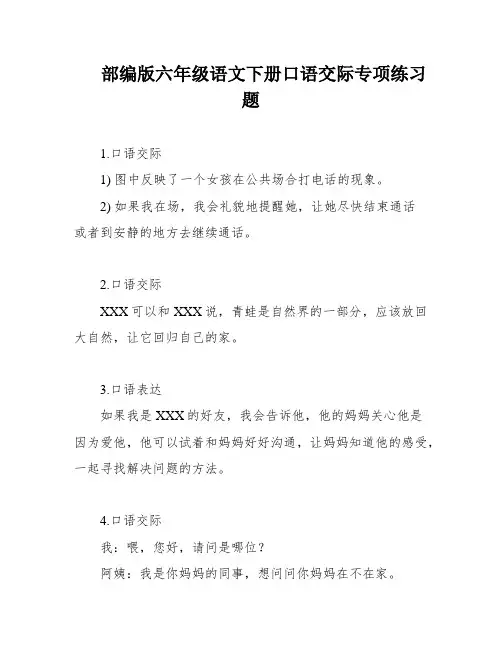 部编版六年级语文下册口语交际专项练习题
