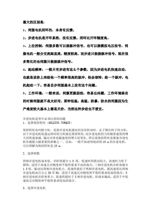 步进电机与伺服电机有何不同
