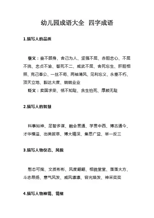 幼儿园成语大全 四字成语