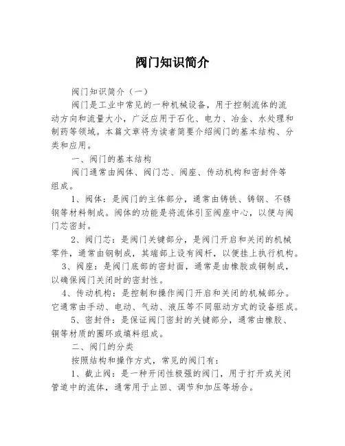 阀门知识简介