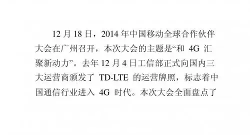 中国移动发布2015年市场营销策略,发力4G市场