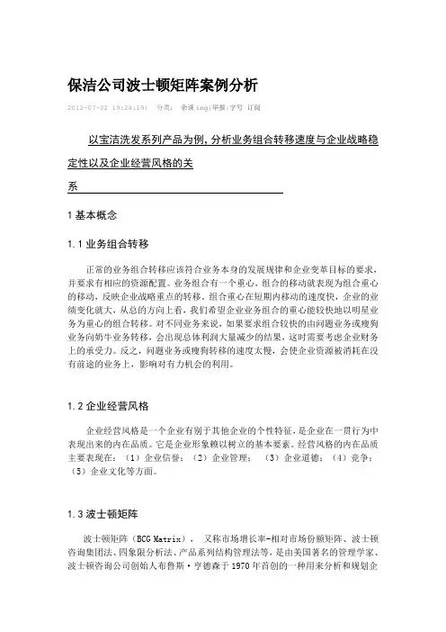 波士顿矩阵案例