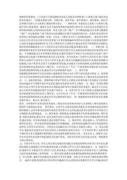 (完整版)关注身边的美术遗存