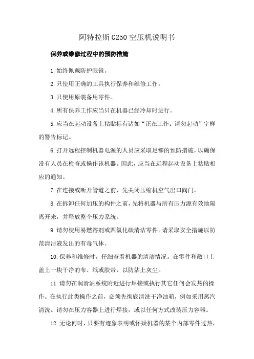 阿特拉斯G250空压机说明书