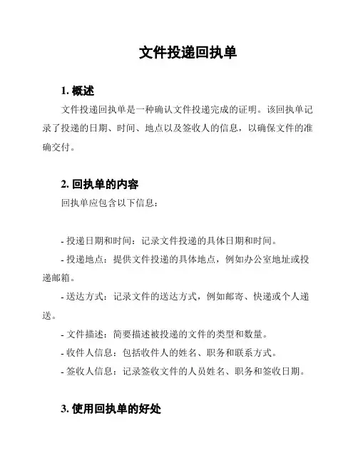 文件投递回执单