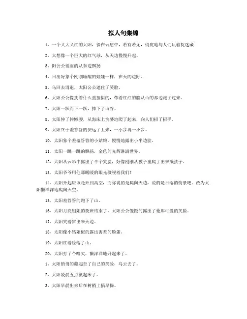 拟人句集锦