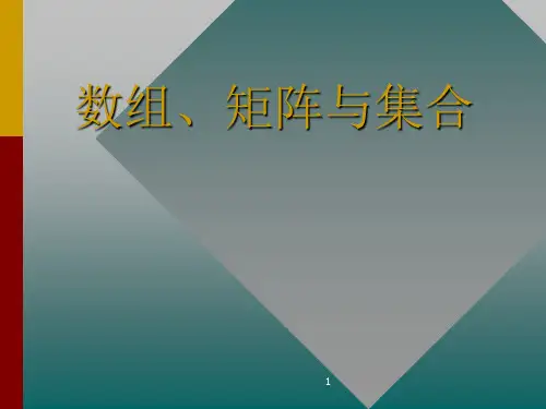 第6章 数据结构-二维数组