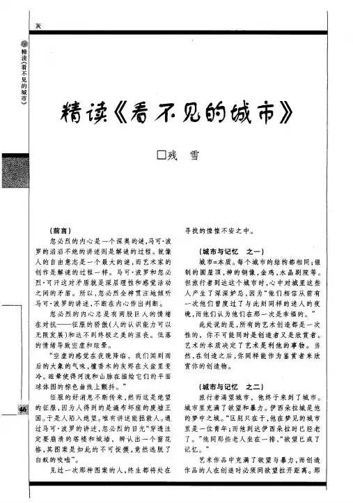 精读《看不见的城市》