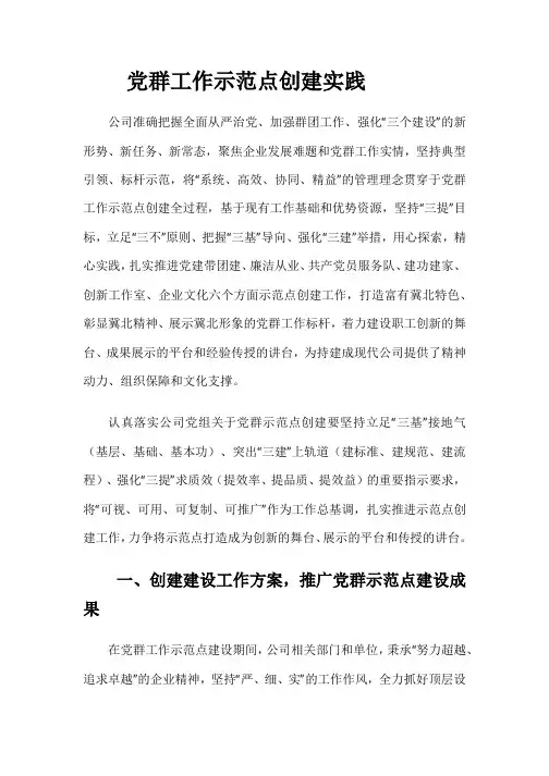 【党建】党群工作示范点创建实践