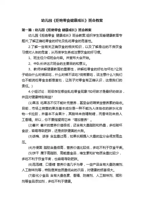 幼儿园《拒绝零食健康成长》班会教案