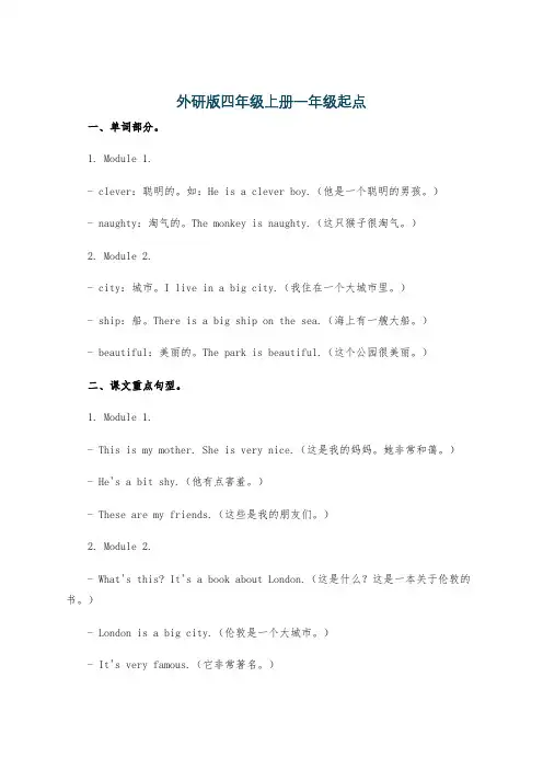 外研版四年级上册一年级起点