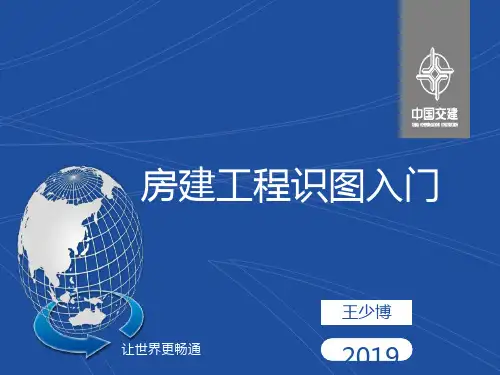 建筑工程识图入门-基础