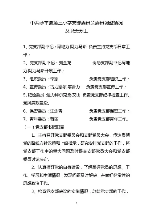 党支部职责分工