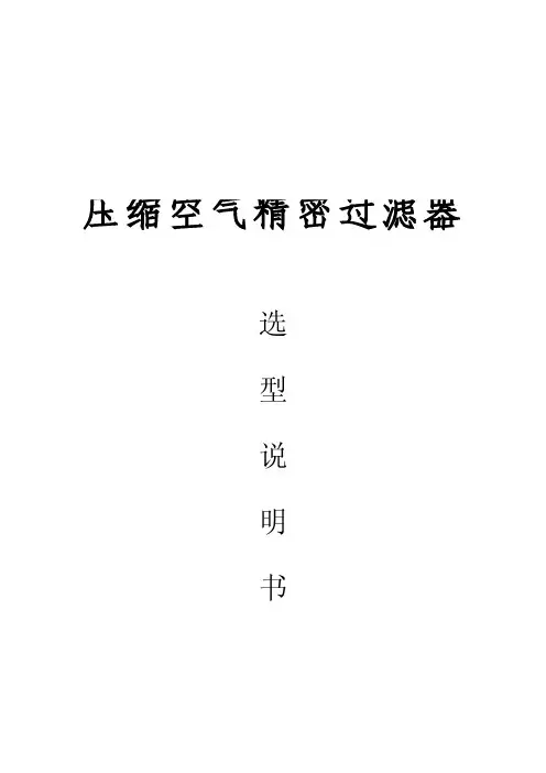 压缩空气精密过滤器选型