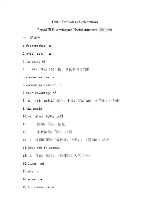 Unit1DiscoveringandUsefulstructures基础训练-高中英语人教版含答案