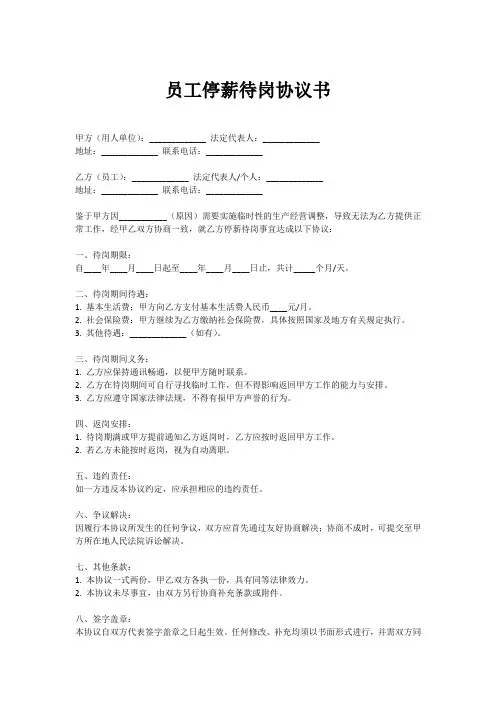 员工停薪待岗协议书