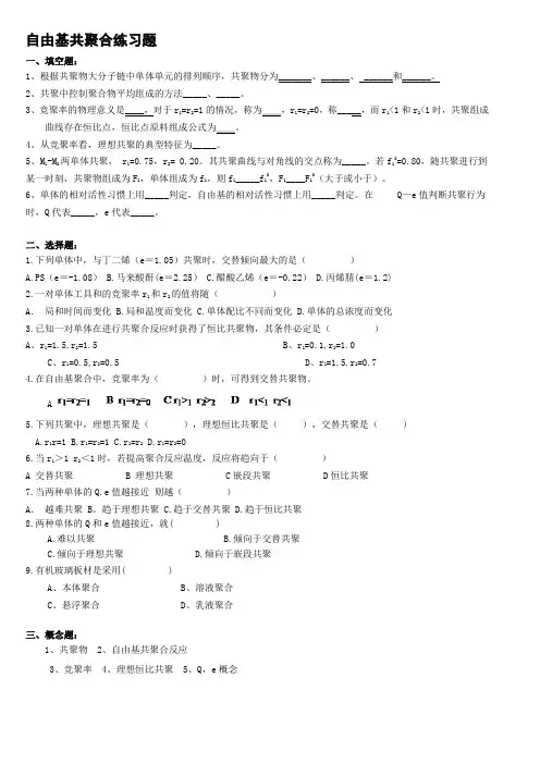 自由基共聚合练习题
