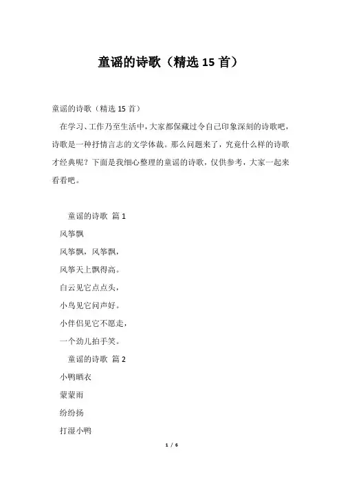 童谣诗歌(精选15首)