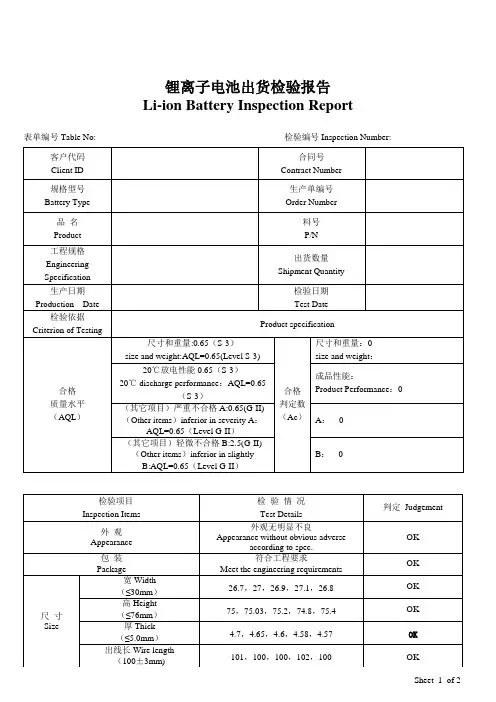 锂电池组样品出货检验报告中英文模板