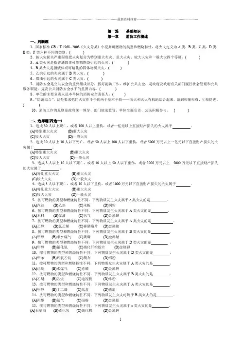 建(构)筑物消防员职业技能鉴定考试指导手册(基础知识、中级技能)精编版