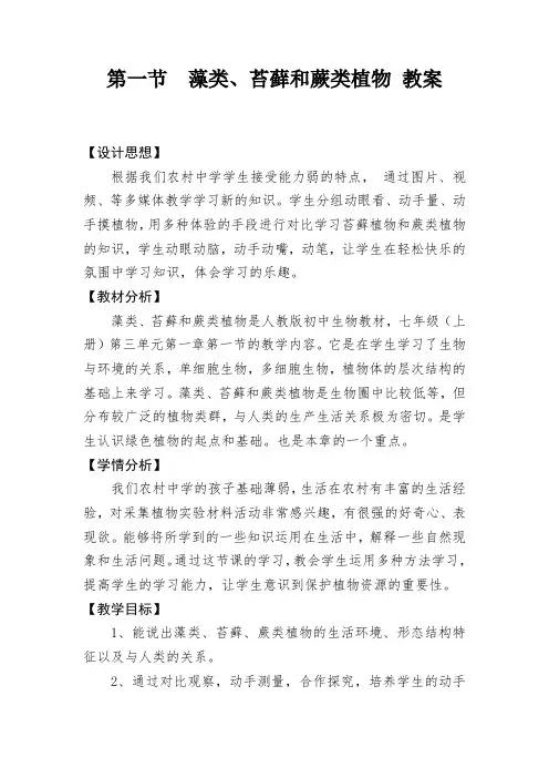 初中生物_藻类苔藓和蕨类植物教学设计学情分析教材分析课后反思
