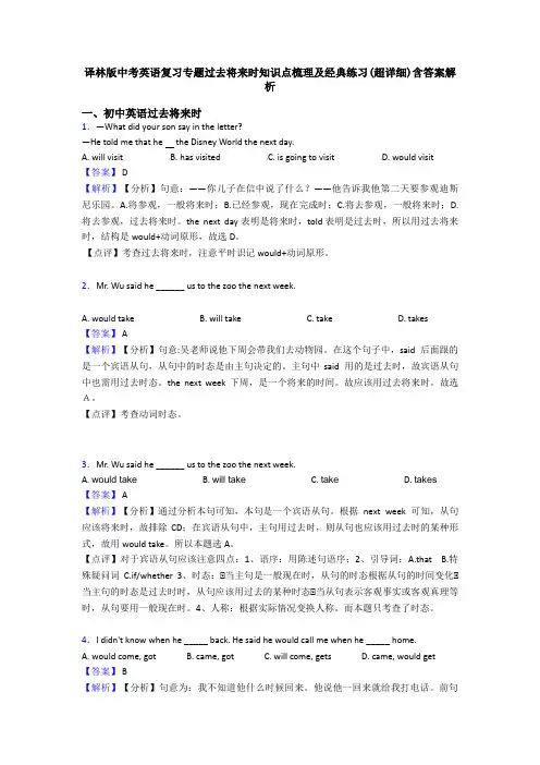 译林版中考英语复习专题过去将来时知识点梳理及经典练习(超详细)含答案解析