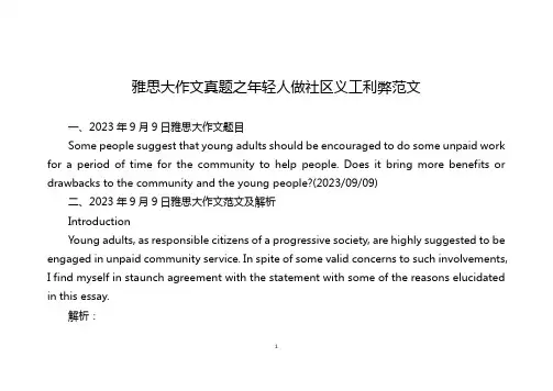 雅思大作文真题之年轻人做社区义工利弊范文