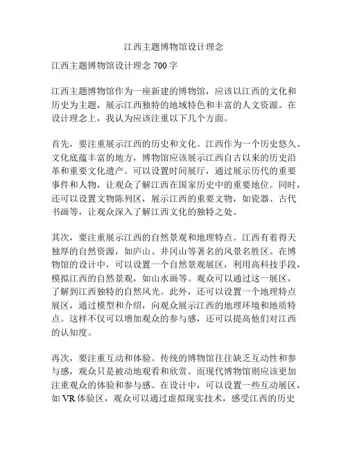 江西主题博物馆设计理念