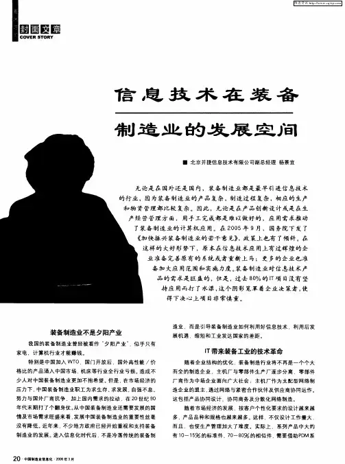 信息技术在装备制造业的发展空间
