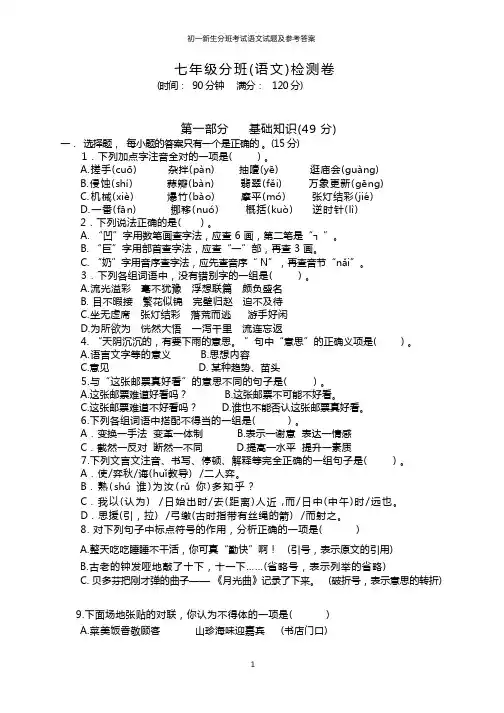 初一新生分班考试语文试题及参考答案