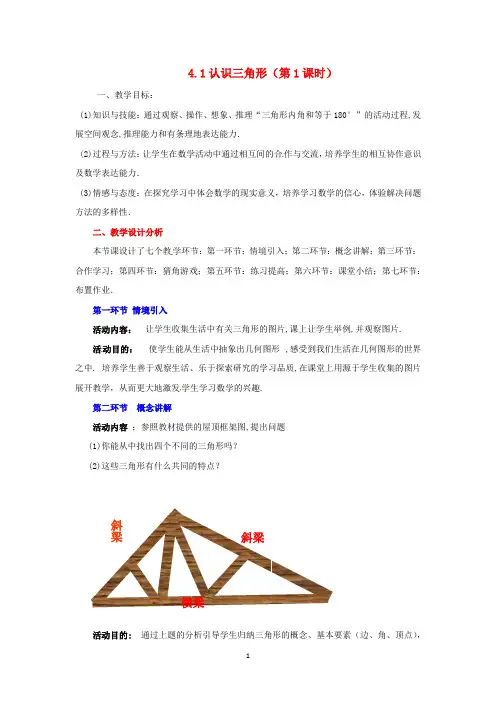 七年级数学下册第四章《4.1认识三角形》