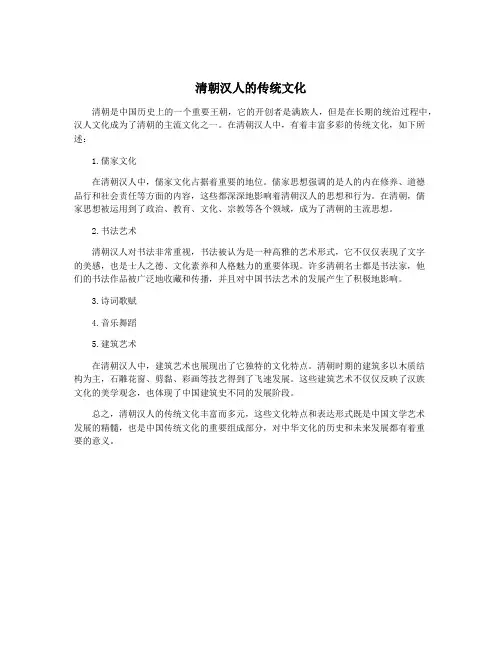 清朝汉人的传统文化