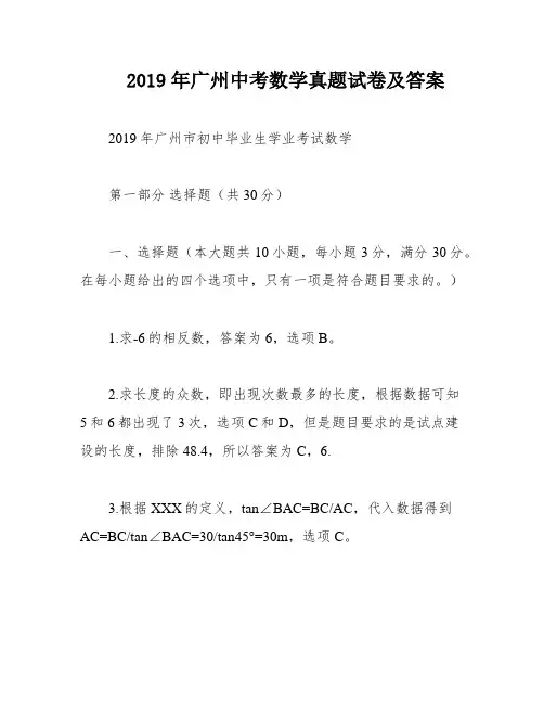 2019年广州中考数学真题试卷及答案