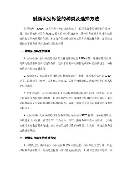 射频识别标签的种类及选择方法