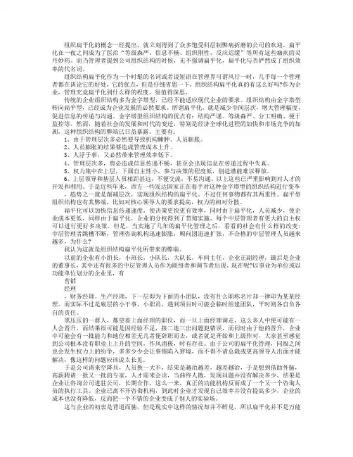 正确看待组织管理扁平化