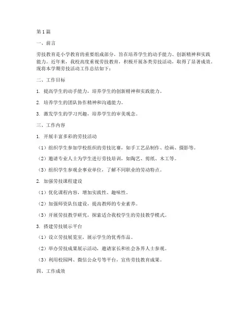 小学劳技活动工作总结(3篇)