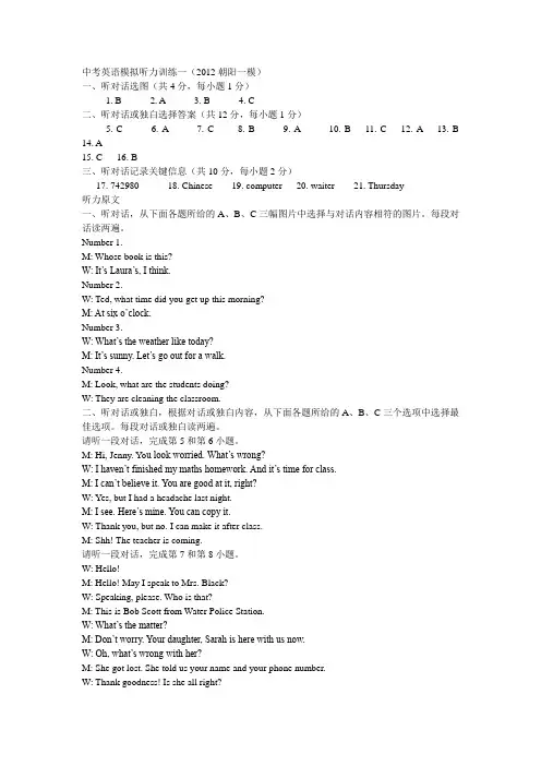 中考英语模拟听力训练一