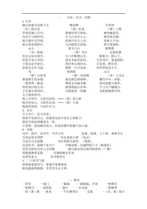 北师大版三年级语文上册复习资料、全书知识要点、学习笔记、知识积累、字词古诗修辞汇编