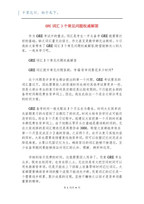 GRE词汇3个常见问题权威解答