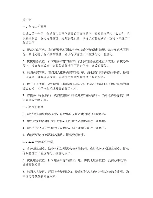 行管部门年度总结及计划(3篇)