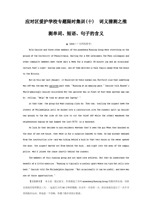 应对区爱护学校高考英语二轮复习 专题限时集训1 词义猜测之推测单词短语句子的含义