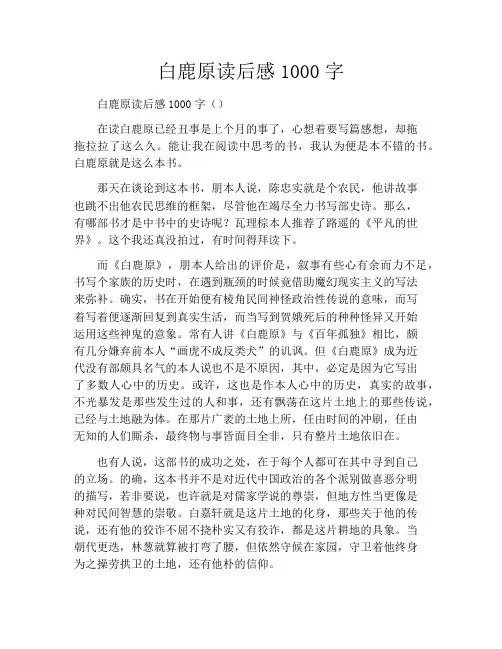 白鹿原读后感1000字